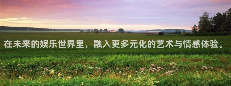 天天购彩3平台注册：在未来的娱乐世界里，融入更多元化的艺术与情感体验。
